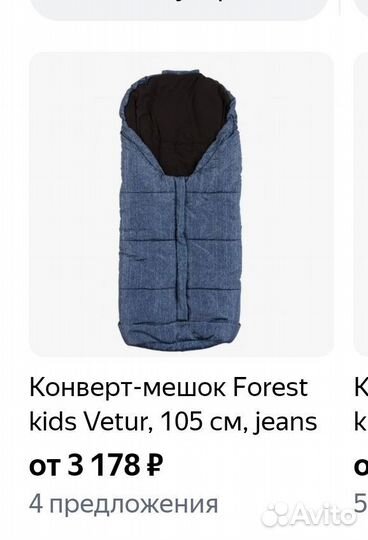 Forest kids Зимний конверт Vetur Jeans
