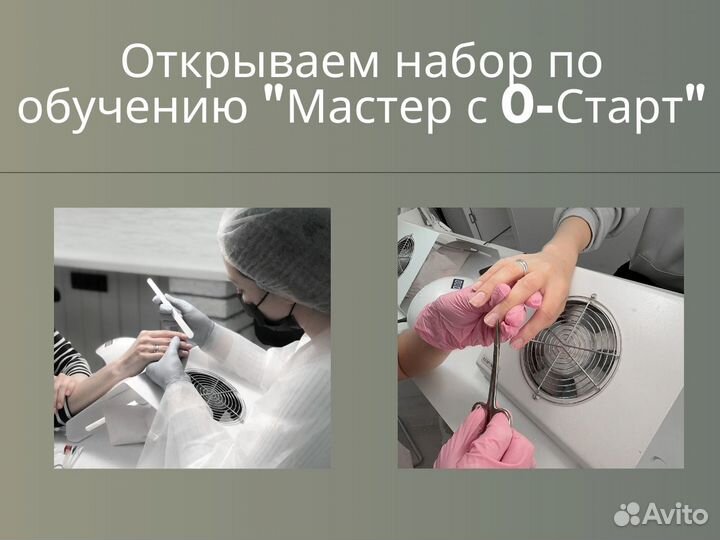 Обучение по маникюру