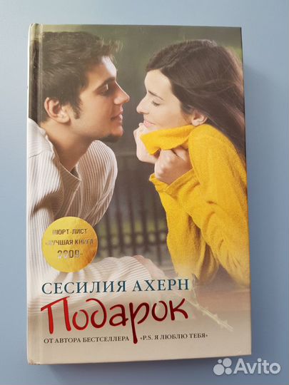 Сесилия Ахерн 