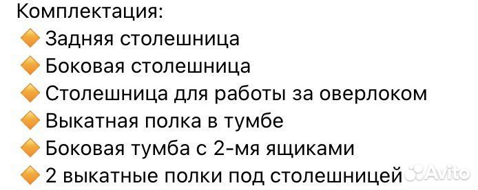 Швейный стол Мадлен