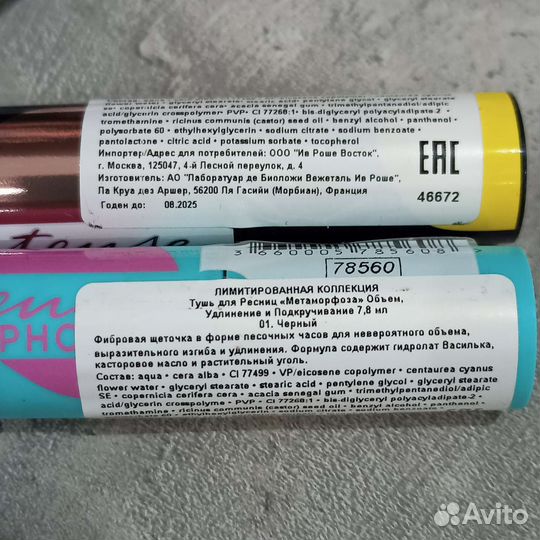 Ив Роше Набор косметики