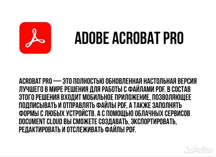 Adobe Acrobat Pro 2024. Windows и MacOs Бессрочно