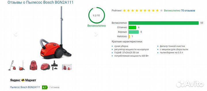 Пылесос Bosch новый