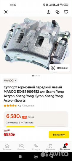 Продам супорт на саньëг Актион