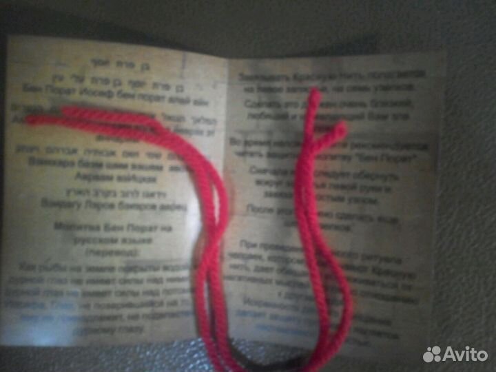 Красные Нити из Иерусалима, от Стены плача