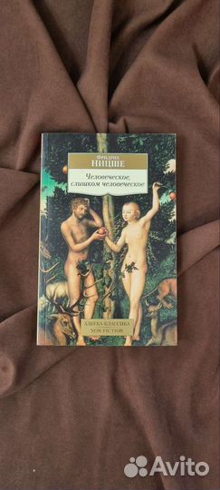 Книга Ницше 