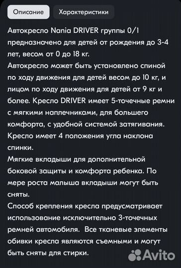 Детское автокресло nania