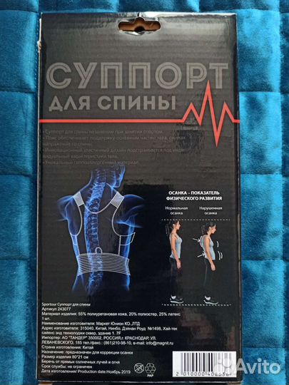 Корректор осанки для взрослых