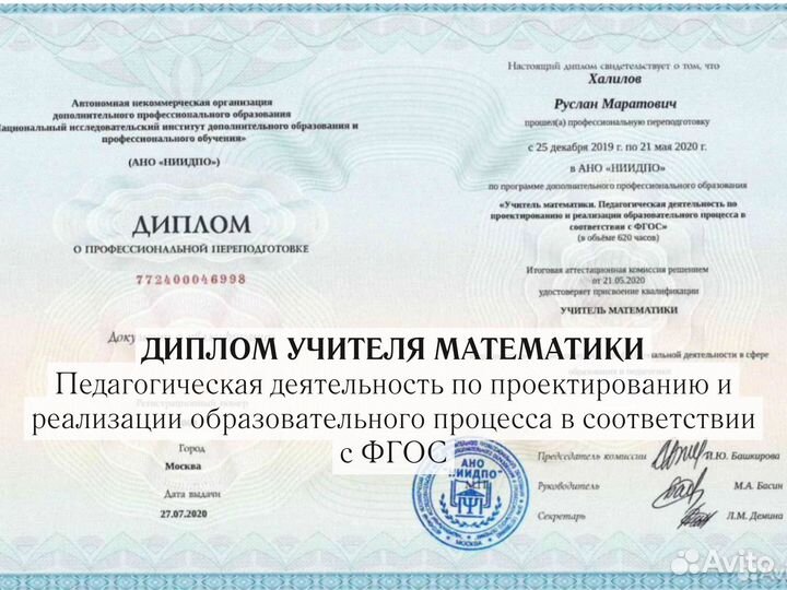 Репетитор по математике