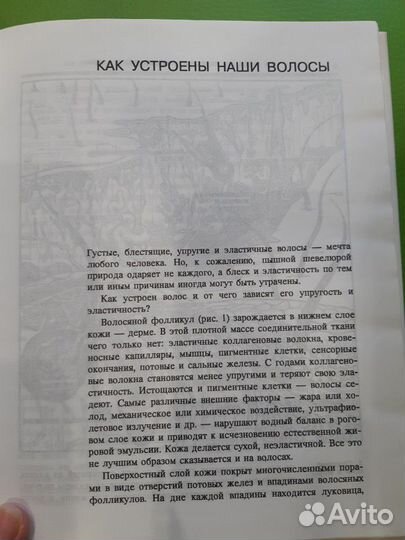Книга. Парикмахерская дома.В.В.Ярцев. Л.М.Белюсева