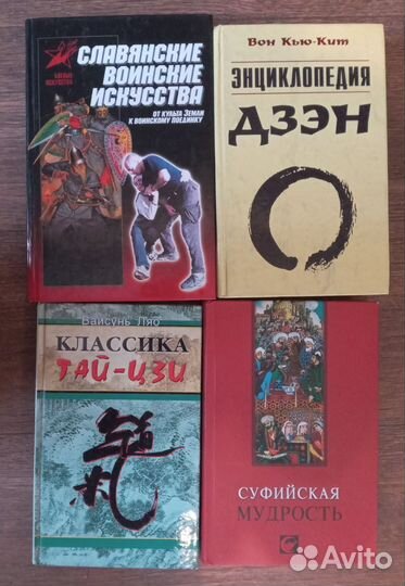 Книги по ушу, кунгфу Книги по восточной философии