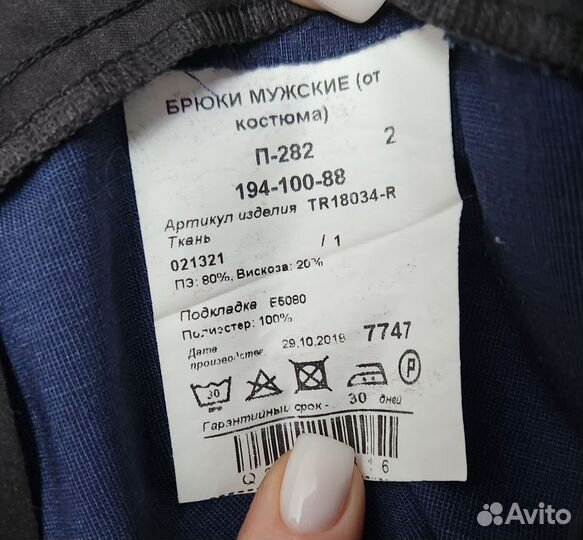 Костюм мужской