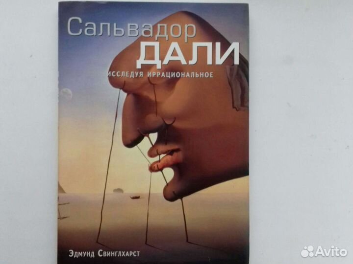 Сальвадор Дали