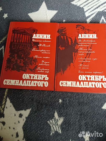 Ленин. Октябрь семнадцатого два тома