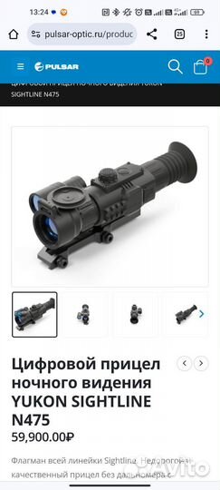 Прицел ночного видения pulsar