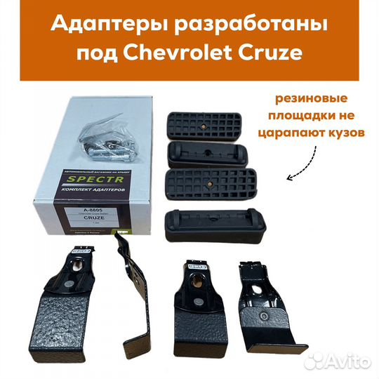 Багажник Chevrolet Cruze sedan, Inter Spectr 20*30