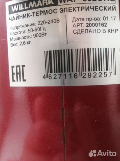 Термопот бу