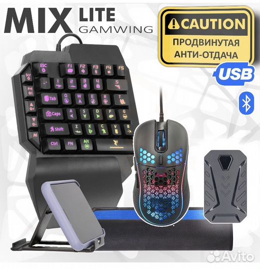 Gamwing Mix Lite Set игровой набор для телефона