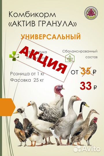 Комбикорм для Бройлера (гранула)