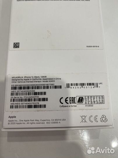 Коробка от iPhone 12