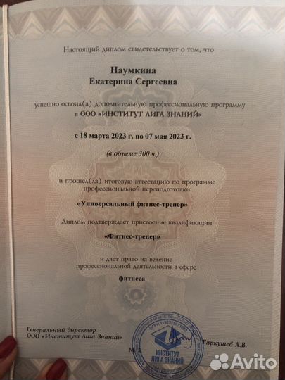 Фитнес тренер