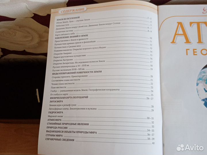 Атлас география 5 класс