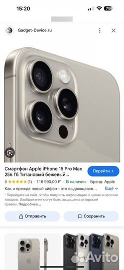 iPhone 15 Pro Max, 256 ГБ