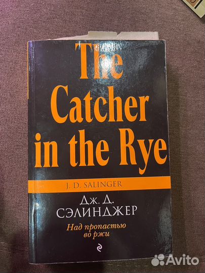 Книга Над пропостью во ржи