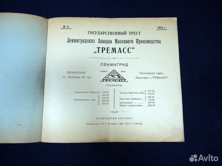 Старинные столовые приборы Тремасс