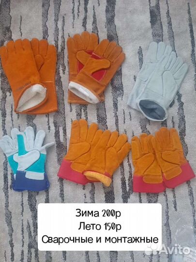 Краги сварочные зимние и летние, перчатки