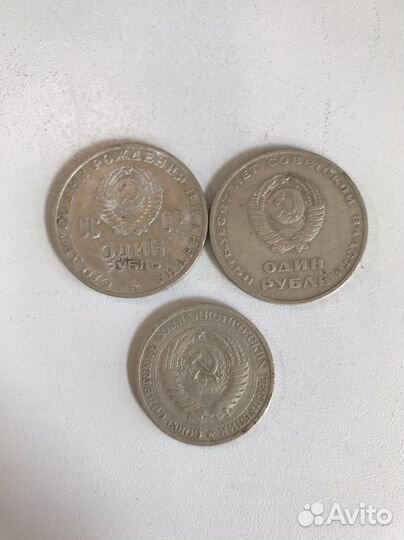 Советские рубли монеты 1 рубль