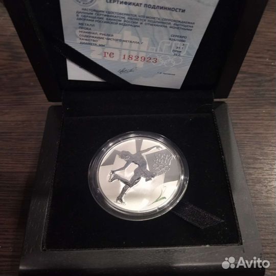 3 рубля Сочи серебро