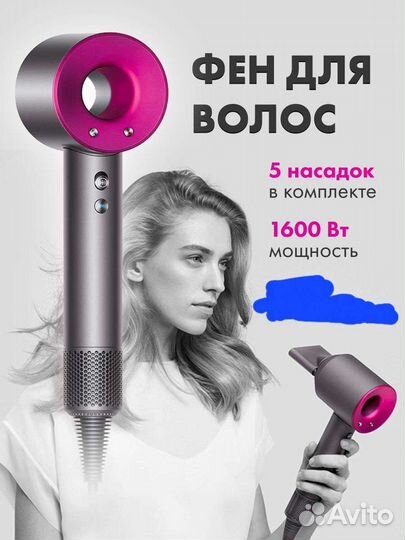 Dyson фен новый лучшее качество