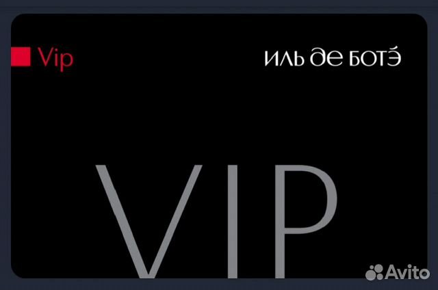 Карте иль. Карта Иль де БОТЭ. Вип карта Иль де БОТЭ. Дисконтная карта Иль де БОТЭ. Карта на скидку Иль де БОТЭ.