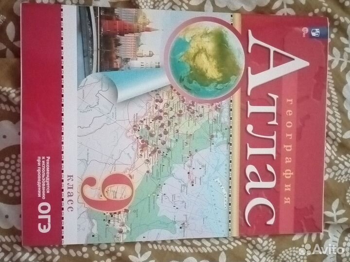 Атлас 7, 8, 9 класс 2024г