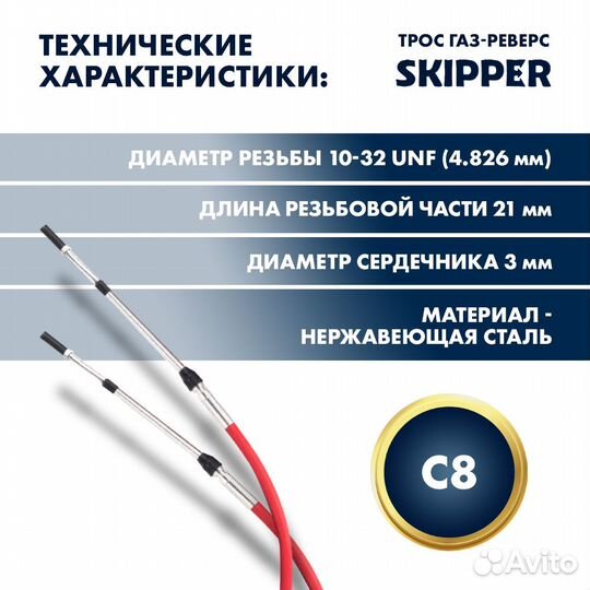 Трос газ реверс лод мотора усилен C8 14 фут 4,27 м