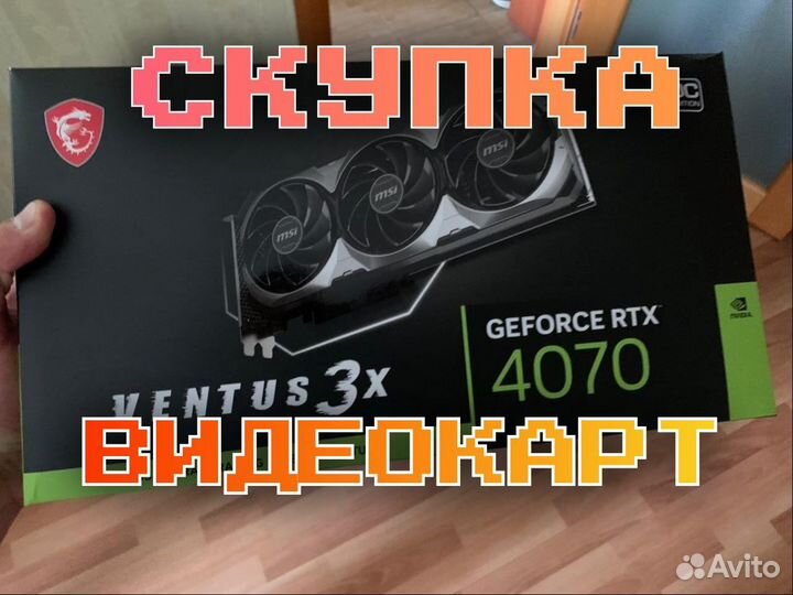 Срочный выкуп видеокарт деньги сразу быстро