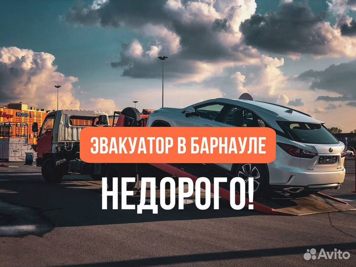 Эвакуатор Барнаул - Быстро приедем