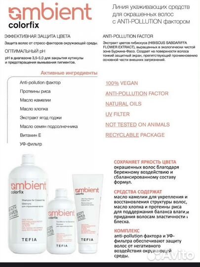 Бальзам для окрашенных волос ambient Colorfix