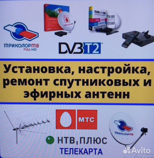 Установка и ремонт спутниковых антенн продажа