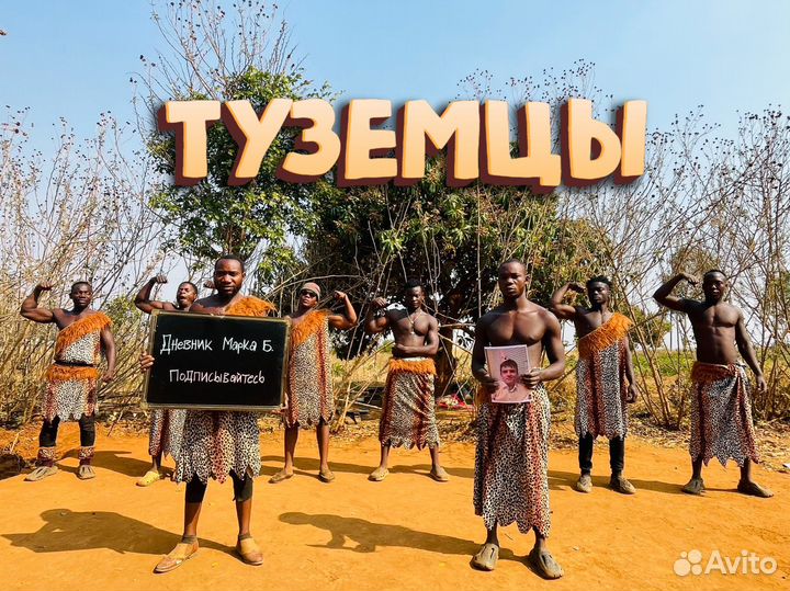 Видео подарок на день рождение из Африки