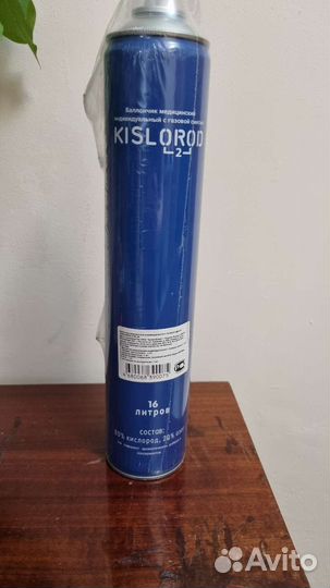 Кислородный баллон медицинский
