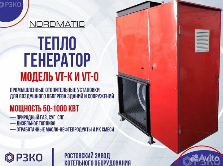 Теплогенератор Модель VT-P от 50 до 1000 кВт