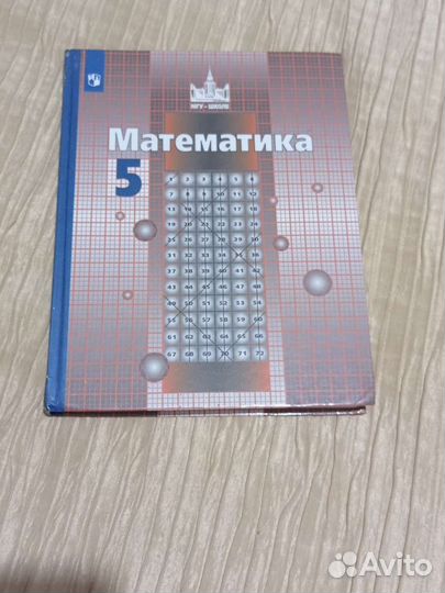 Учебник по математике 5 класс