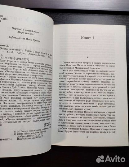 Эдит Уортон 