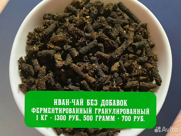 1 кг Иван-чай: травы,апельсин,шиповник,ягоды,цветы