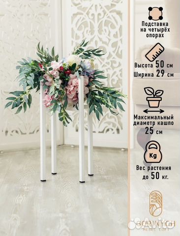 Подставка под цветы