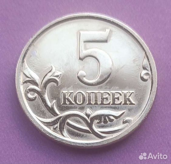 5 коп 2003 без монетного двора