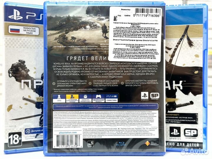 Призрак Цусимы Режиссёрская версия (PS4) NEW