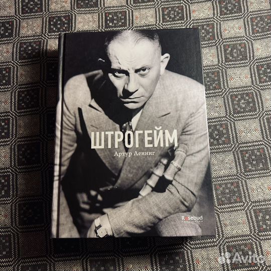 Штрогейм, Артур Ленниг, 2012